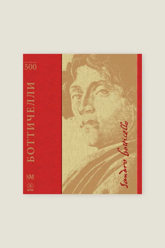 Рафаэль 500